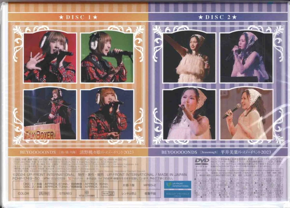 平井美葉　清野桃々姫　バースデーイベント2021 DVD DVD『BEYOOOOONDS/雨ノ森 川海 清野桃々姫・BEYOOOOONDS/SeasoningS