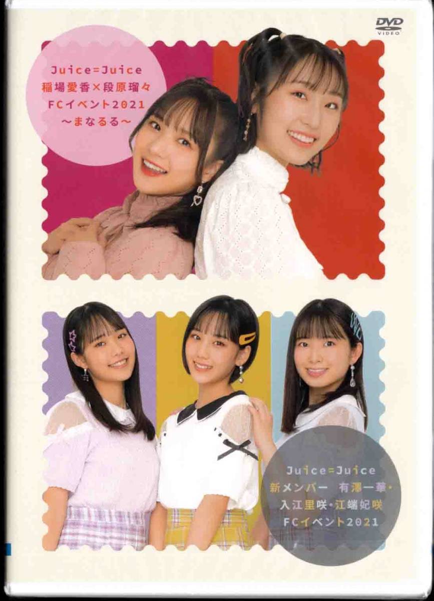 Juice=Juice Inaba Manaka × Dambara Ruru FC Event 2021 ~Manaruru