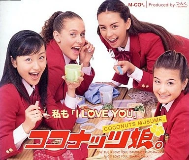 私も「I LOVE YOU」 | ハロー!プロジェクト Wiki | Fandom