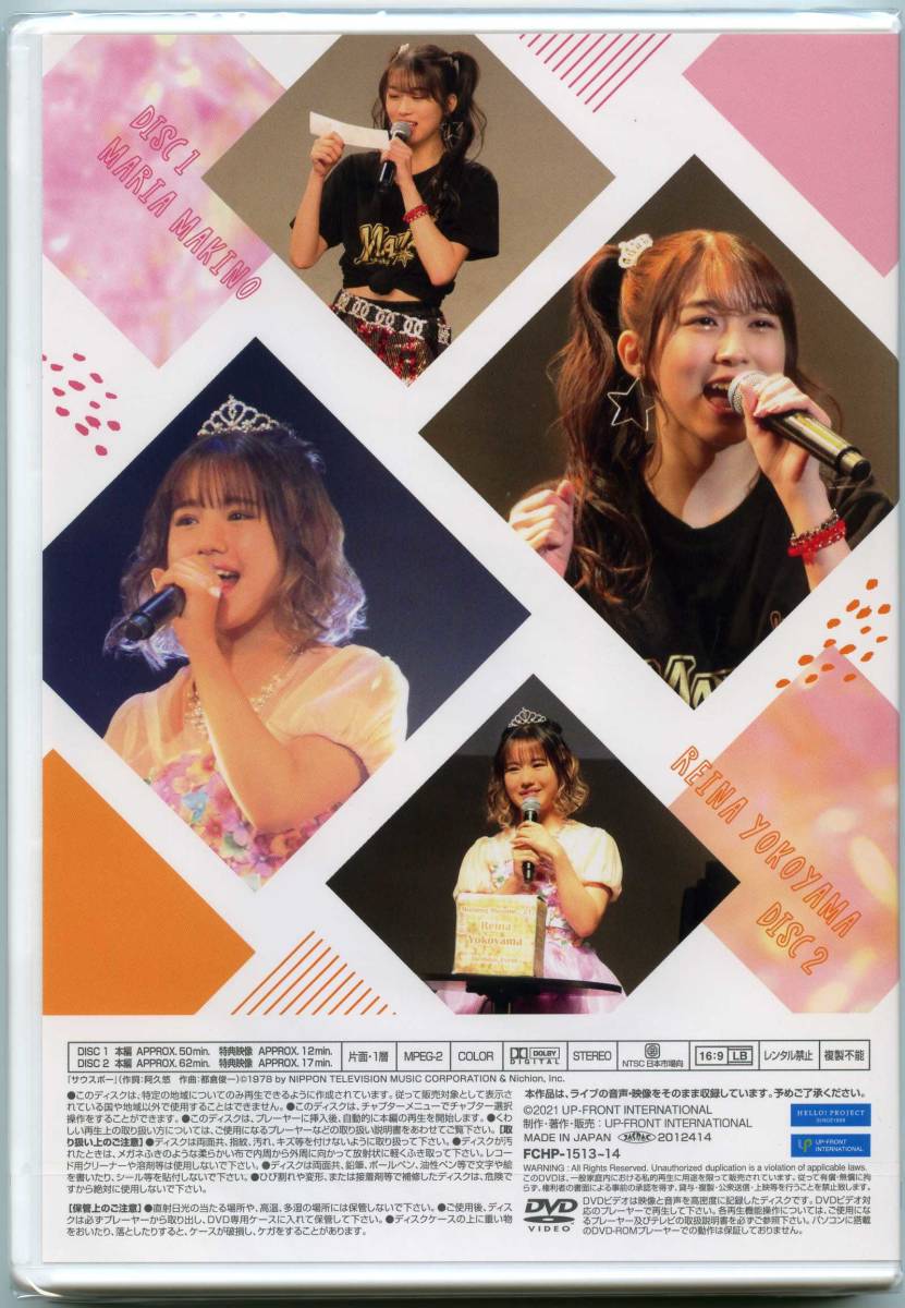 Morning Musume '21 Makino Maria・Yokoyama Reina Birthday Event 