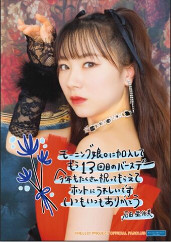 Morning Musume '24 Ishida Ayumi Birthday Event | Hello! Project Wiki |  Fandom