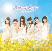 TabidachinoHarugaKita-lb