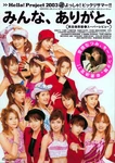 H!P2003Natsu-SuperReview-PB.jpg (227 KB) Hello! Project 2003 Natsu Yossha! Bikkuri Summer!! Kanzen Hozonban Super Review "Minna, Arigato."