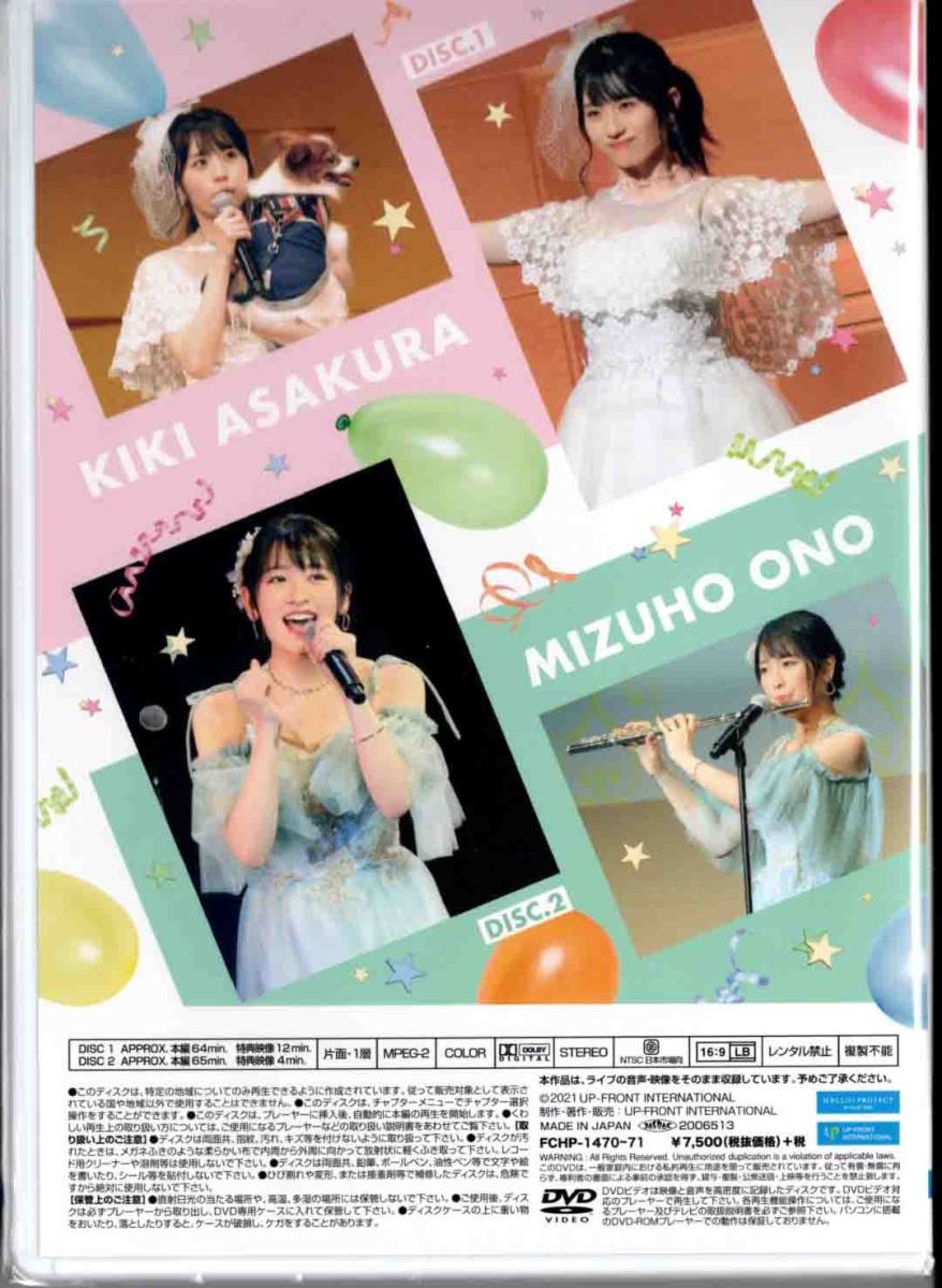 つばきファクトリー　浅倉樹々　小野瑞歩　バースデーイベント2020 DVD Tsubaki Factory Asakura Kiki・Ono Mizuho Birthday Event 2020