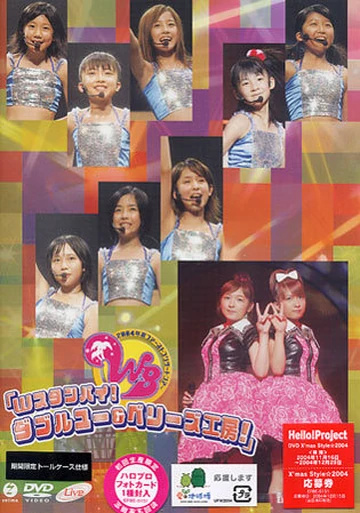 2004nen Natsu First Concert Tour 