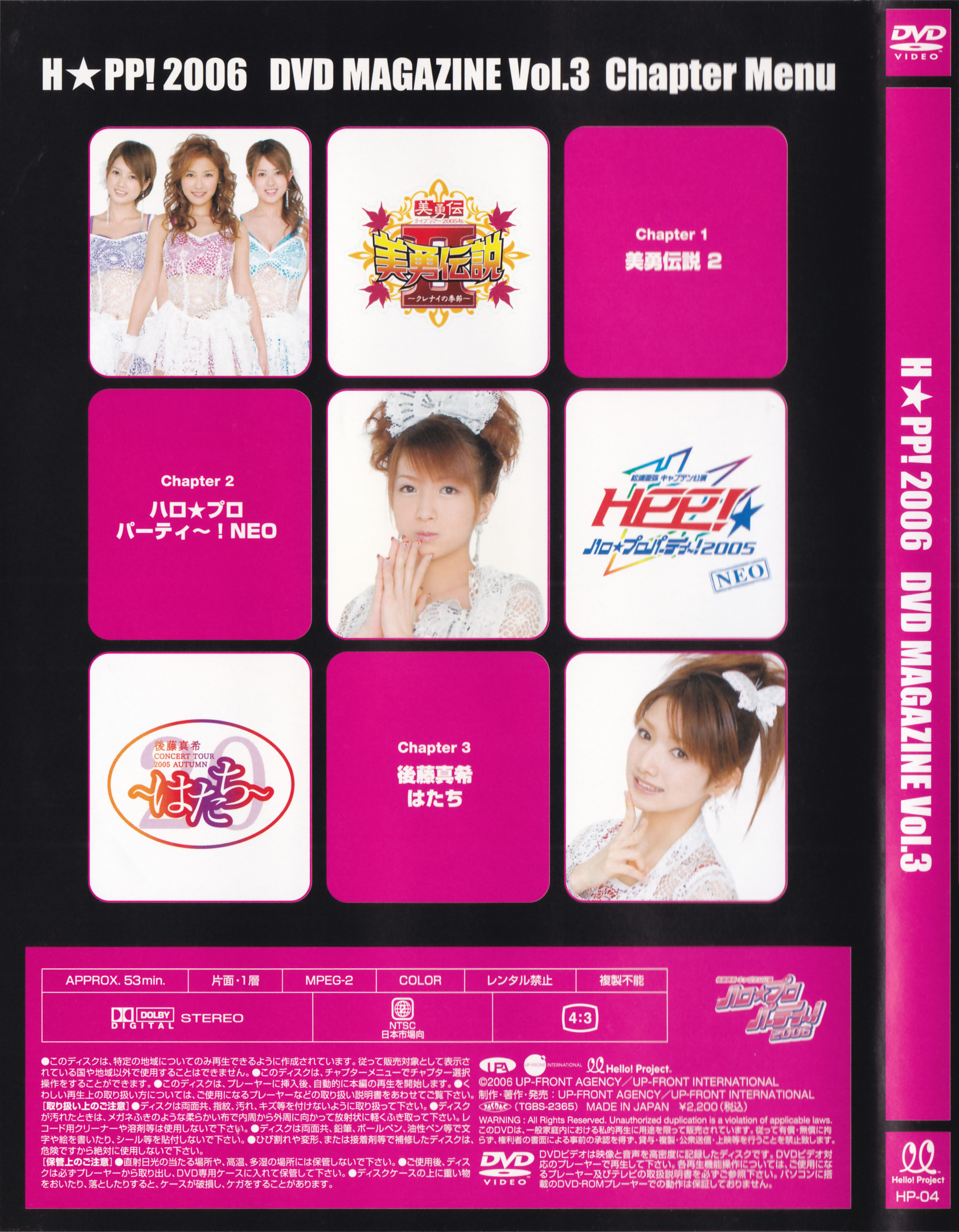 Hello☆Pro Party! 2006 DVD Magazine Vol.3 | Hello! Project Wiki