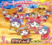 ミニハムずの結婚ソング | ハロー!プロジェクト Wiki | Fandom