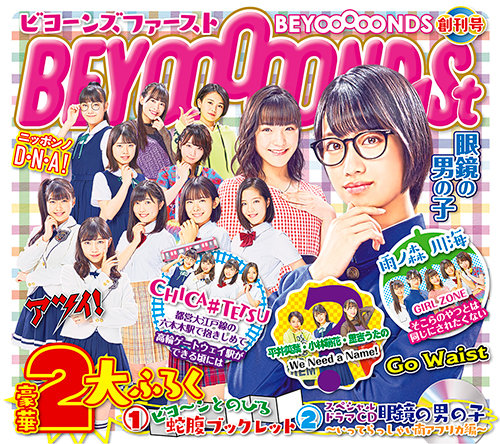 BEYOOOOOND1St | Hello! Project Wiki | Fandom