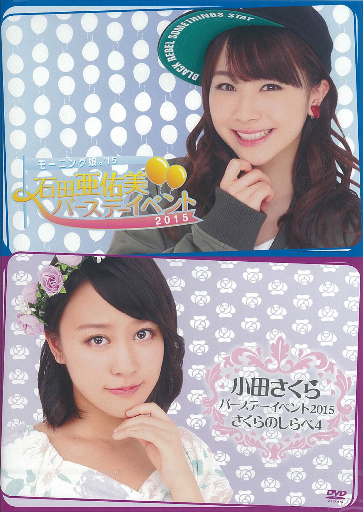 Morning Musume '15 Ishida Ayumi Birthday Event / Oda Sakura