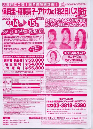 Yasuda Kei Inaba Atsuko Ayaka No 1 Paku 2 Nichi Bus Ryokou In Nagano Hello Project Wiki Fandom