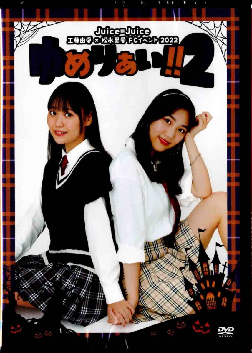 Juice=Juice Kudo Yume × Matsunaga Riai FC Event 2022