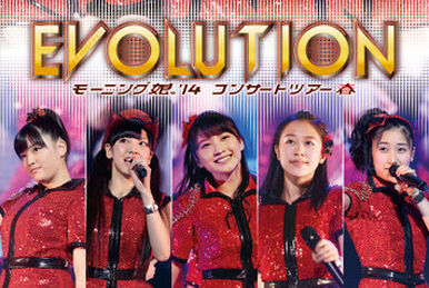 Morning Musume '14 DVD Magazine Vol.66 | Hello! Project Wiki | Fandom