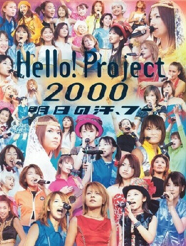 Hello! Project 2000 ~Atsumare! Summer Party~ | Hello! Project Wiki