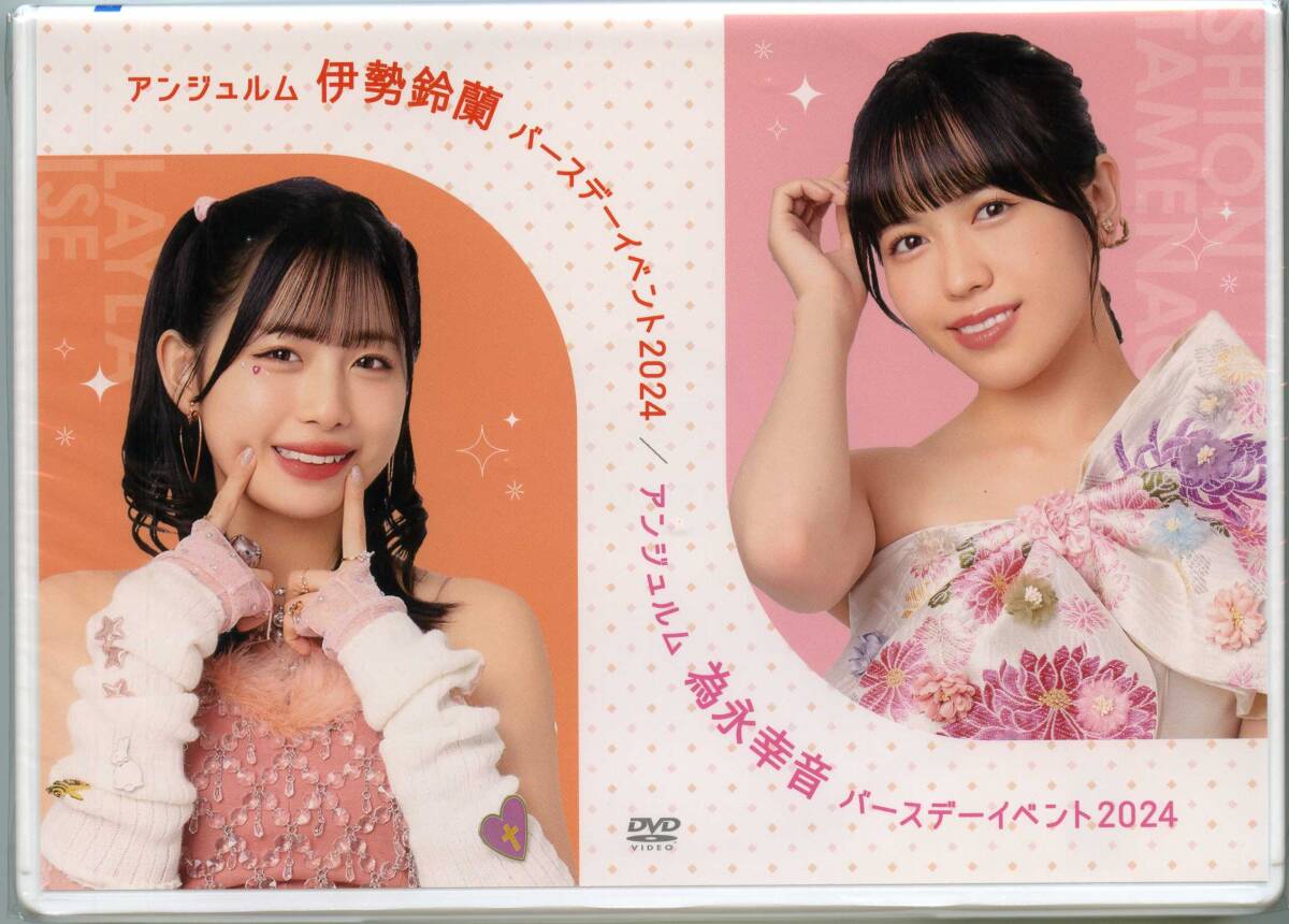 ANGERME Ise Layla・Tamenaga Shion Birthday Event 2024