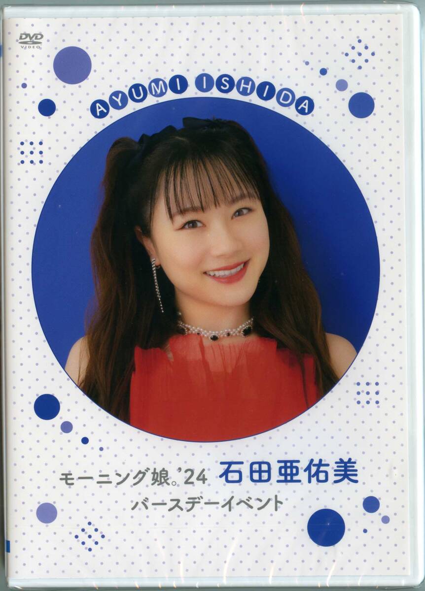 Morning Musume '24 Ishida Ayumi Birthday Event | Hello! Project Wiki |  Fandom