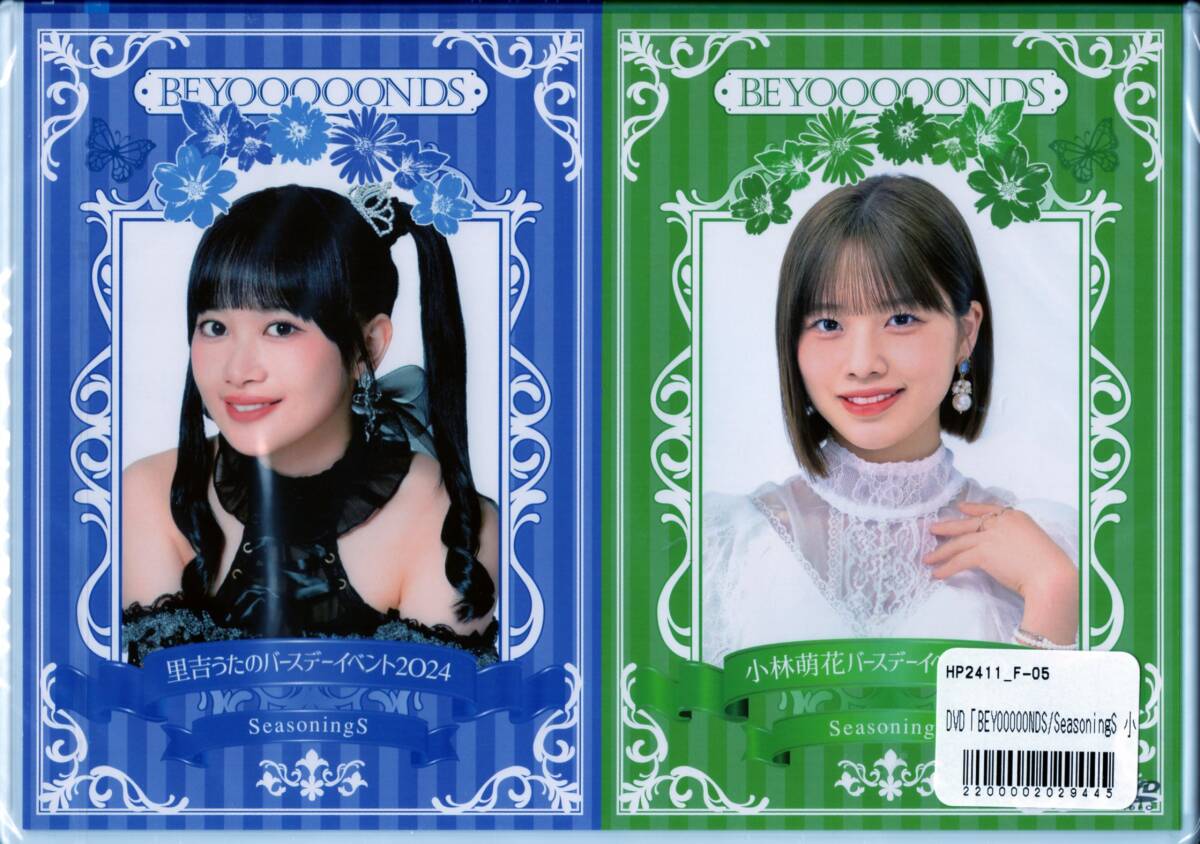 BEYOOOOONDS 小林萌花 里吉うたの バースデーイベント DVD
