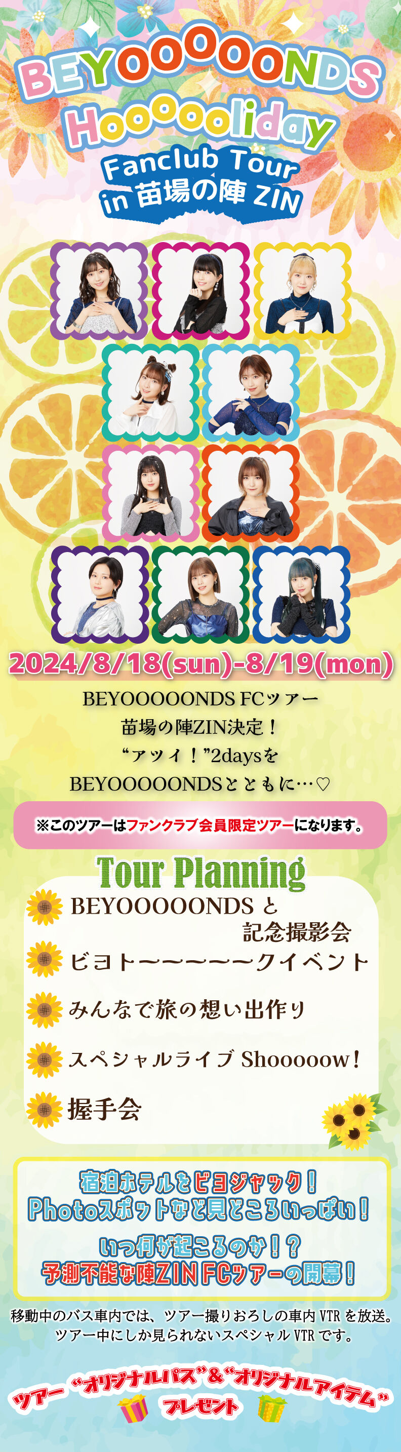 BEYOOOOONDS Fanclub Tour in 苗場の陣ZIN DVD