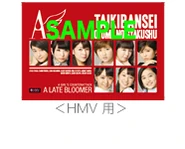HMV Ver.
