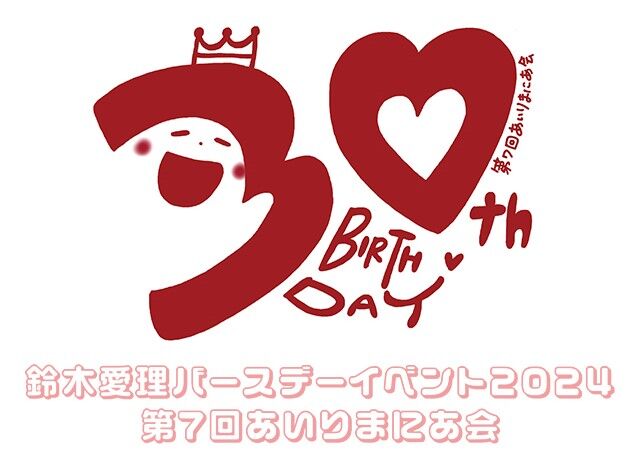 Suzuki Airi Birthday Event 2024 Dai 7kai Airi Mania Kai