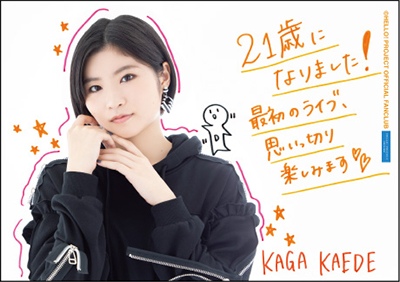 Morning Musume '20 Nonaka Miki・Kaga Kaede Birthday Event