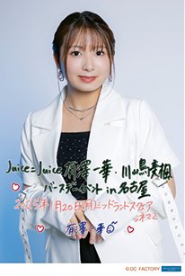 Juice=Juice Arisawa Ichika・Kawashima Mifu Birthday Event in
