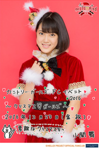 Country Girls FC Event 2016 ~Christmas♡Girls~ | Hello