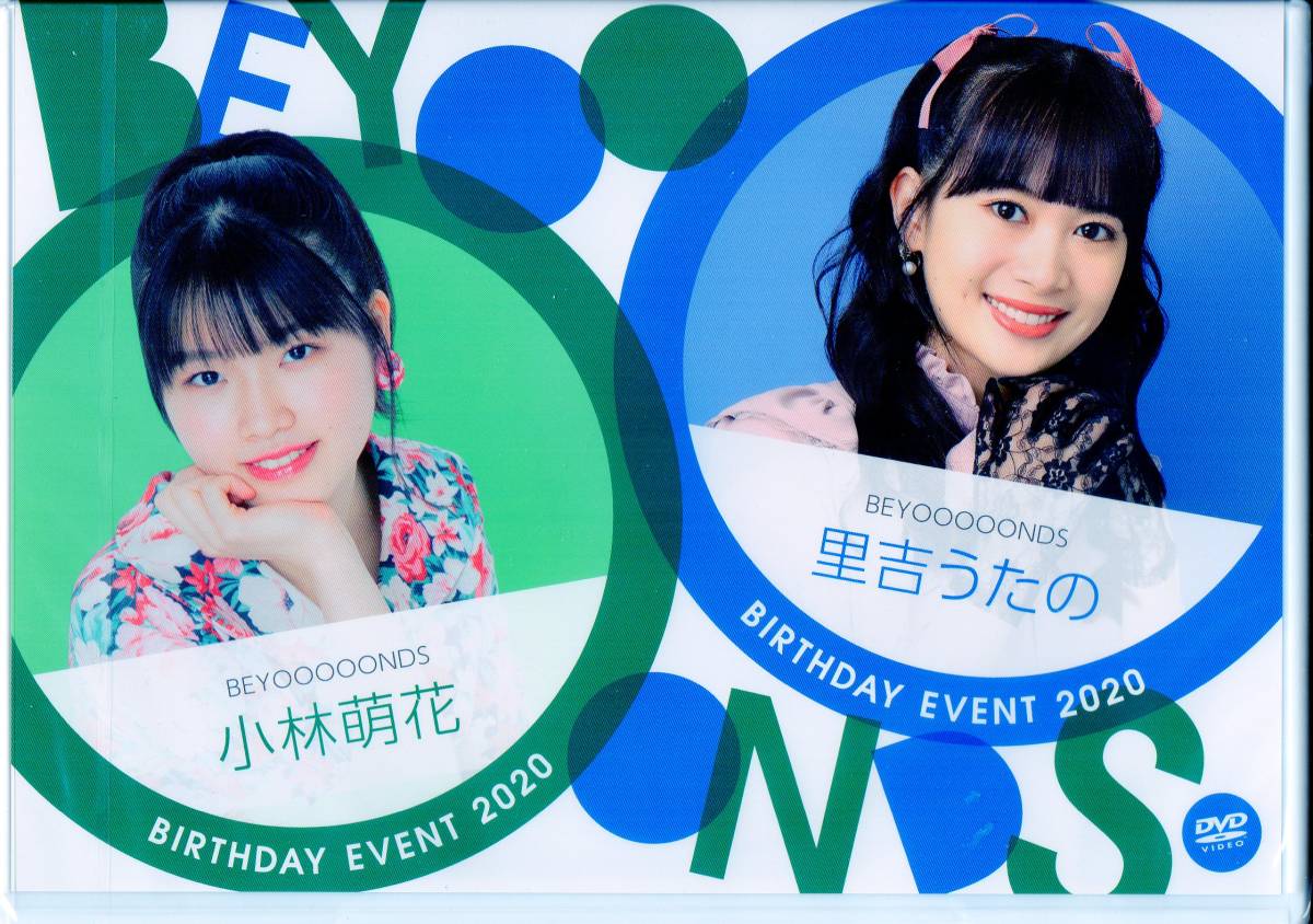 BEYOOOOONDS Kobayashi Honoka・Satoyoshi Utano Birthday Event 2020