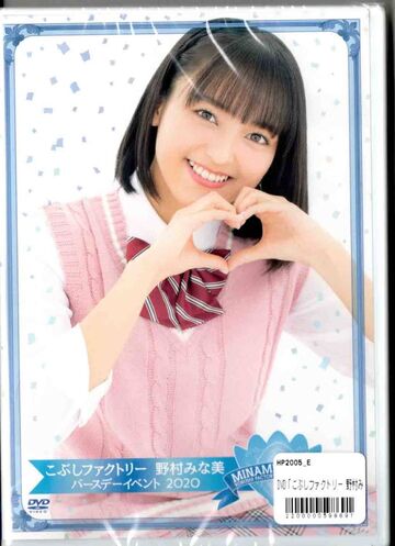 ハロプロ こぶしファクトリー 野村みな美 バースデーイベント