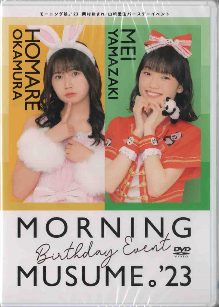 Morning Musume '23 Okamura Homare・Yamazaki Mei Birthday Event 