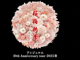 ANGERME 10th anniversary tour 2025 Haru "Oubaitouri"
