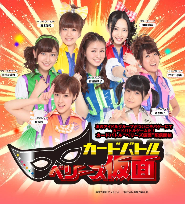 Card Battle Berryz Kamen | Hello! Project Wiki | Fandom