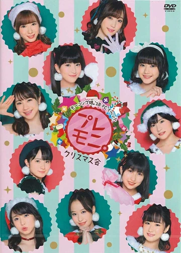 DVD モーニング娘。'18 FCイベント プレモニ。 クリスマス会 Morning Musume '18 FC Event ~Premoni Christmas Kai~ | Hello