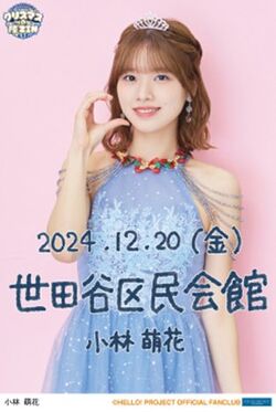 BEYOOOOONDS FC Event 2024 ~Christmas no Jin ZIN~ | Hello