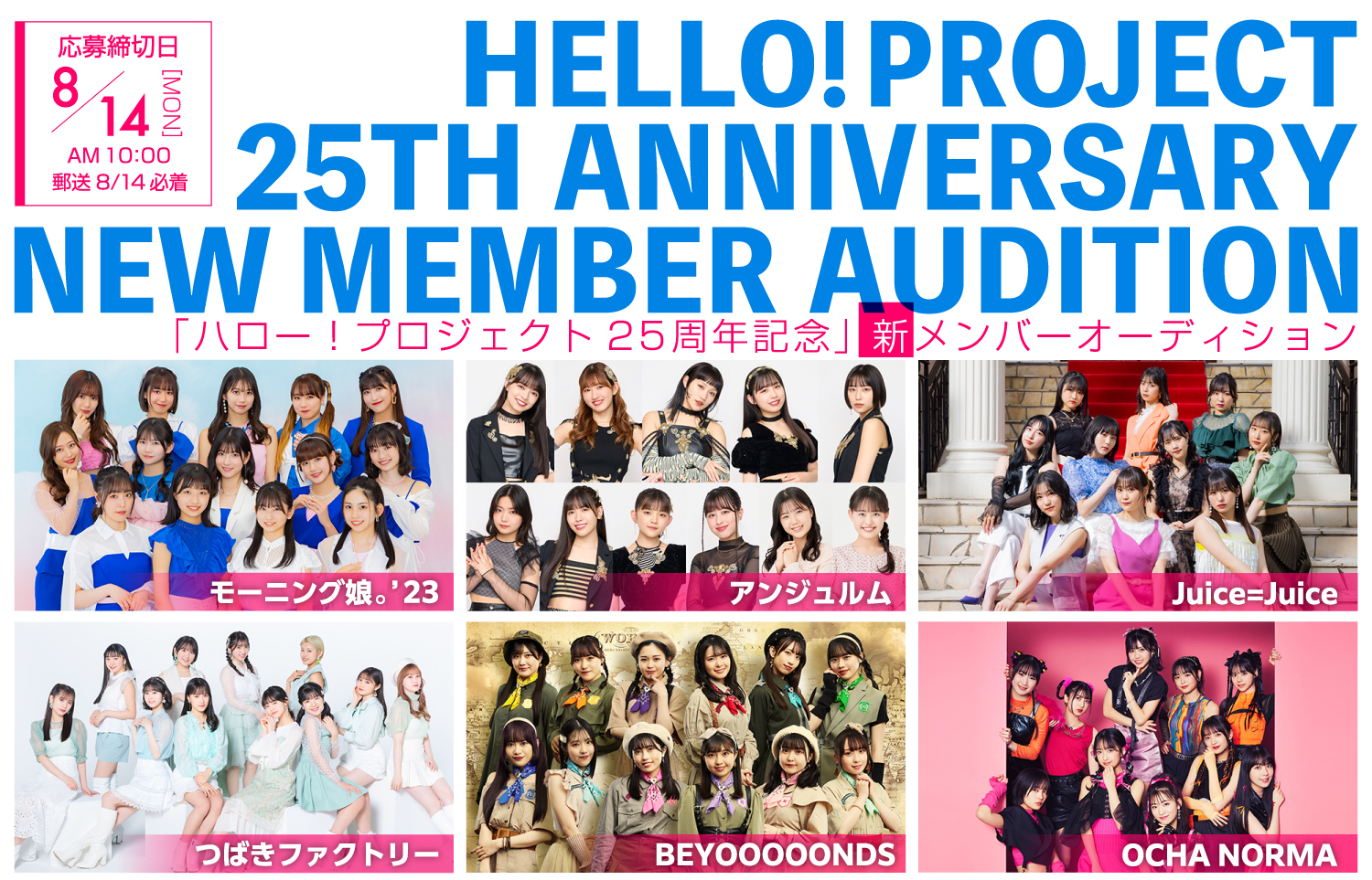 Hello! Project 25 Shuunen Kinen Shin Member Audition | Hello