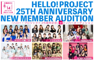 Hello! Project 25 Shuunen Kinen Shin Member Audition | Hello