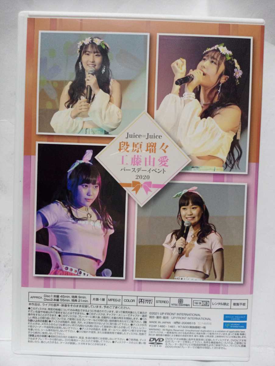 Juice=Juice Dambara Ruru・Kudo Yume Birthday Event 2020 | Hello 