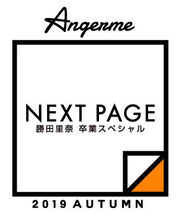 ANGERME-NextPageKatsutaSP-logo