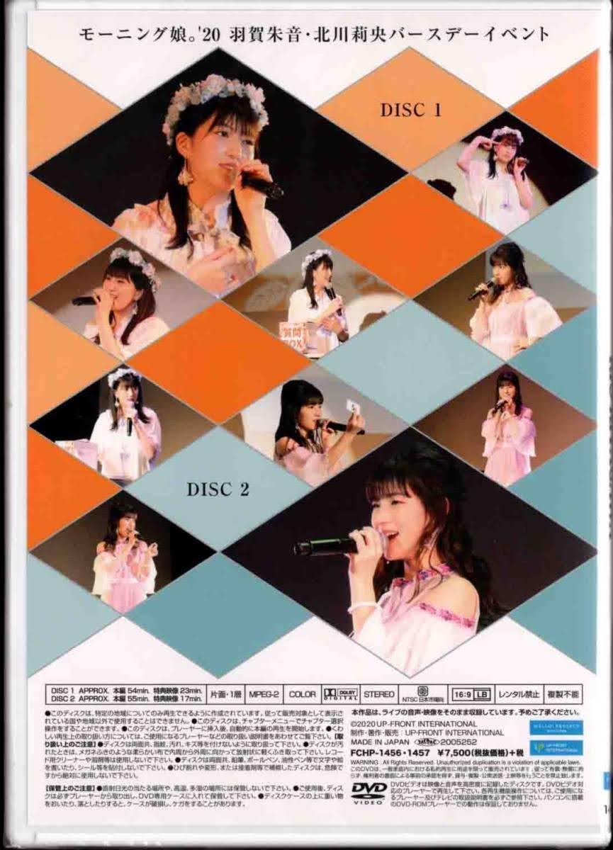 モーニング娘。'23 羽賀朱音 北川莉央 バースデーイベント DVD - アイドル モーニング娘。'23 羽賀朱音 北川莉央 バースデーイベント DVD - アイドル