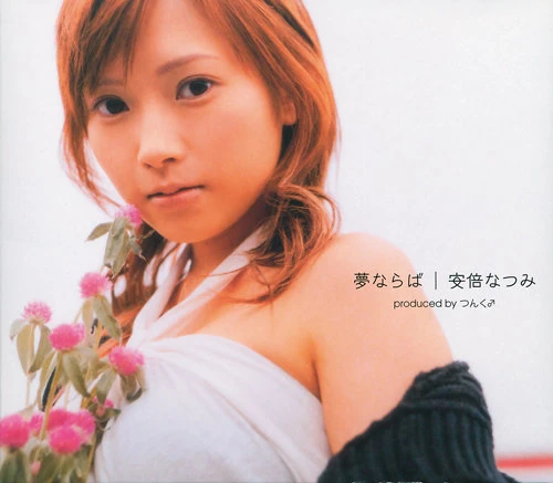 Yume Naraba | Hello! Project Wiki | Fandom