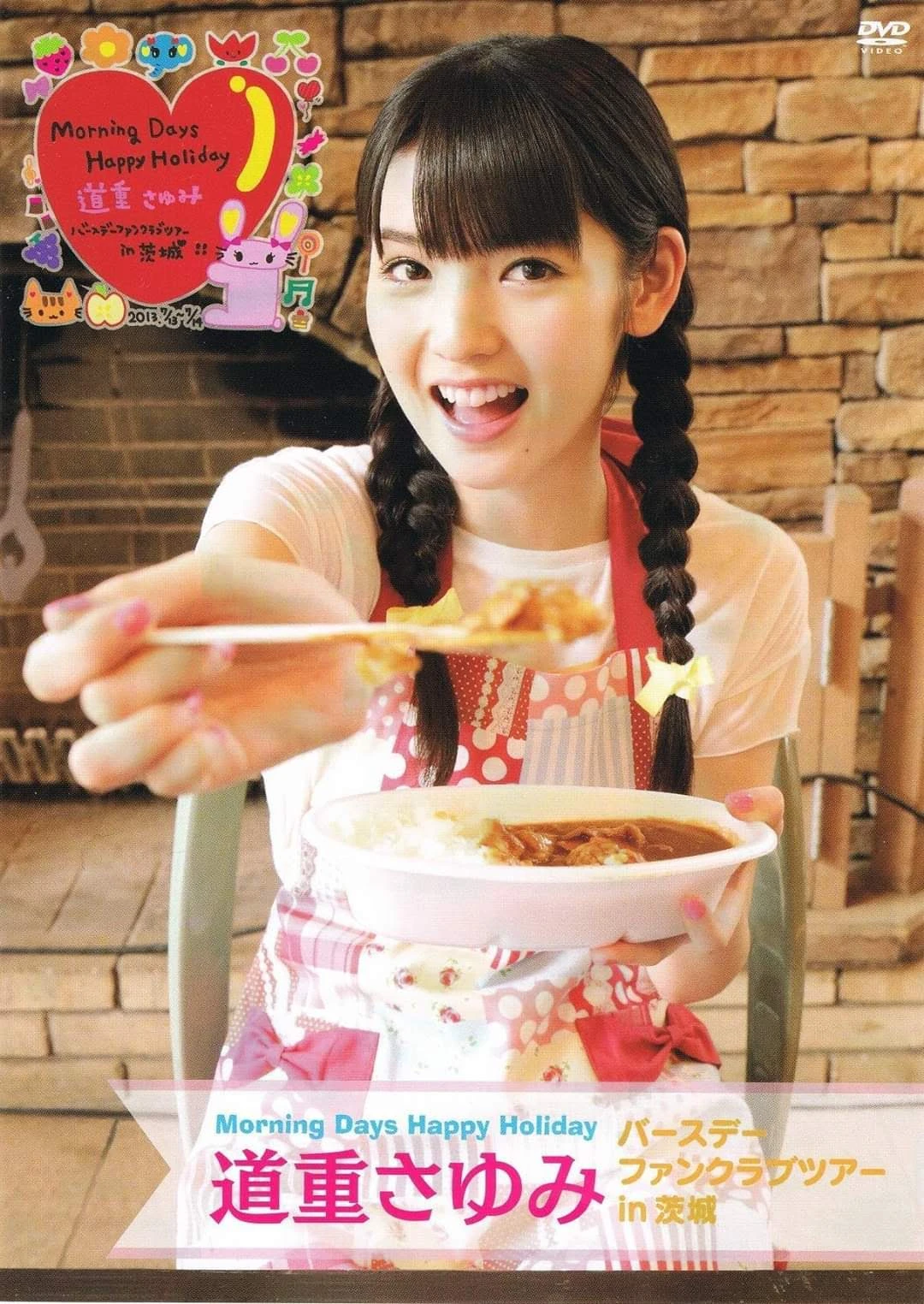 道重さゆみ バースデーファンクラブツアーin茨城 【公式通販】