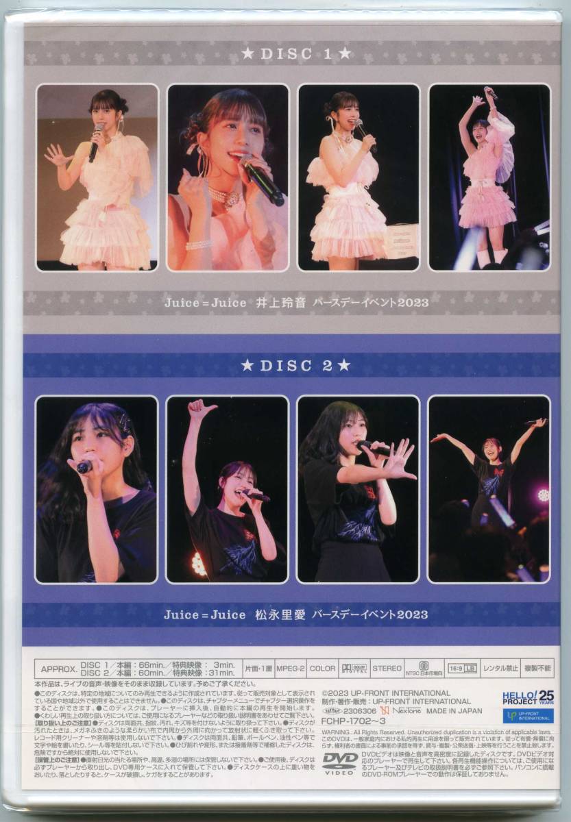 Juiceu003dJuice Inoue Rei・Matsunaga Riai Birthday Event 2023 | Hello! Project  Wiki | Fandom