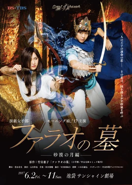 Sabaku no Tsuki Hen Promotional Poster