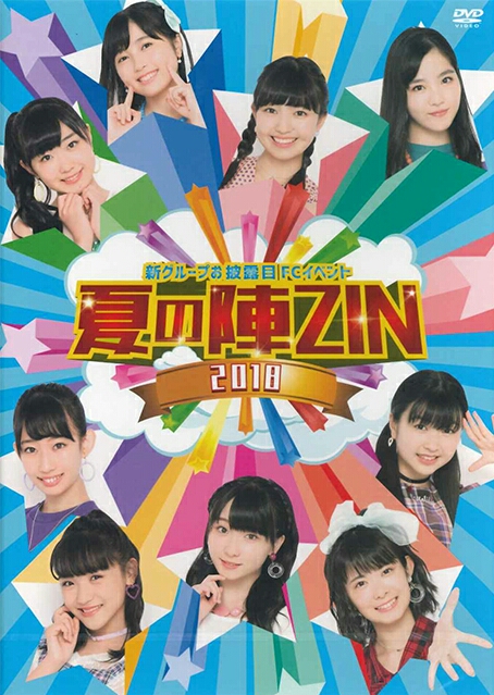 BEYOOOOONDS FCイベント 2018 夏の陣ZIN DVD