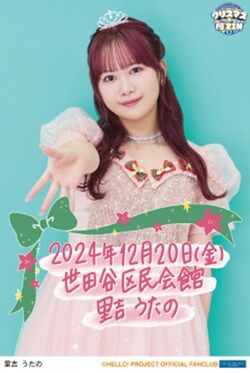 BEYOOOOONDS FC Event 2024 ~Christmas no Jin ZIN~ | Hello