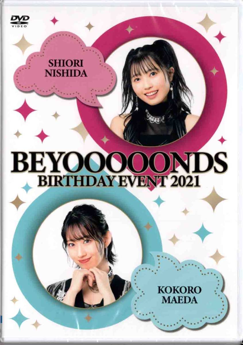 2枚組DVD「BEYOOOOONDS 西田汐里・前田こころ バースデーイベント2022 