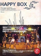 H!P2005Winter-HAPPYBOXShirogumi-PBcover.jpg (41 KB) Hello! Project 2005 Winter ~A HAPPY NEW POWER~!~ "HAPPY BOX Shirogumi"