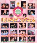 H!P2003Winter-MDC3-PB.jpg (62 KB) Hello! Project 2003 Minna Daisuki, Chu! 3 Ii Koto Ari So!
