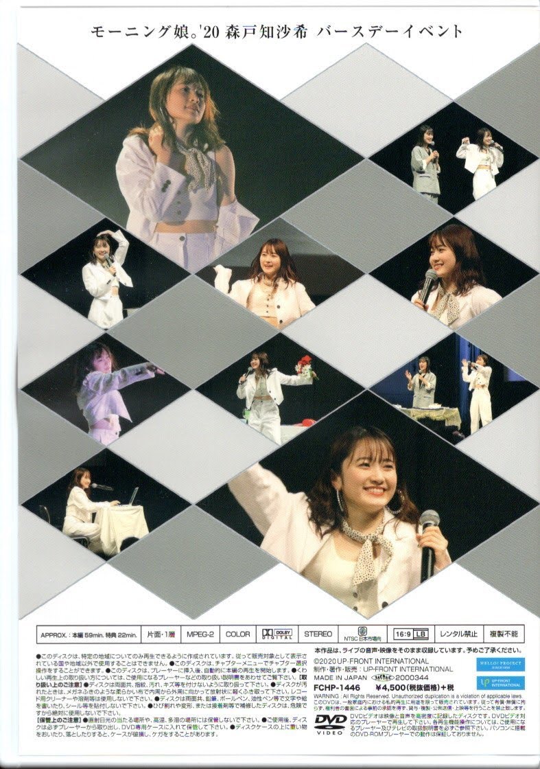 森戸知沙希 バースデーイベント2022 DVD