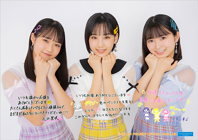 江端妃咲・入江里咲・有澤一華（Juice=Juice）】お揃いの