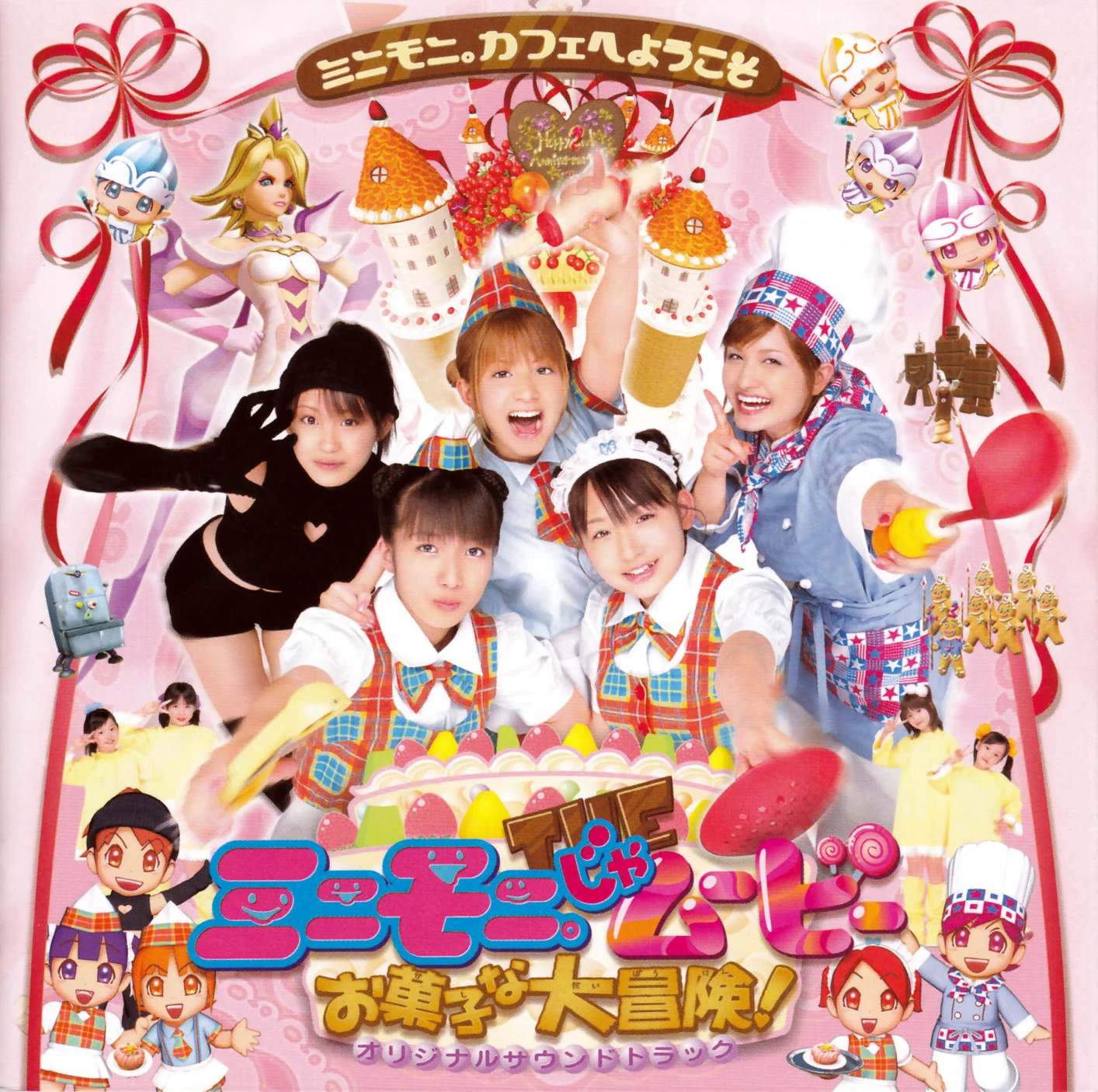 ミニモニ じゃムービー お菓子な大冒険 オリジナルサウンドトラック ハロー プロジェクト Wiki Fandom